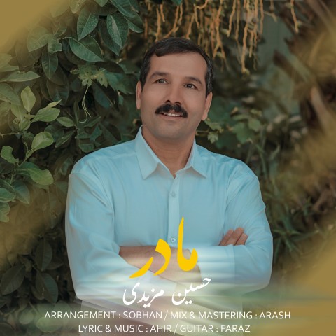حسین مزیدی مادر